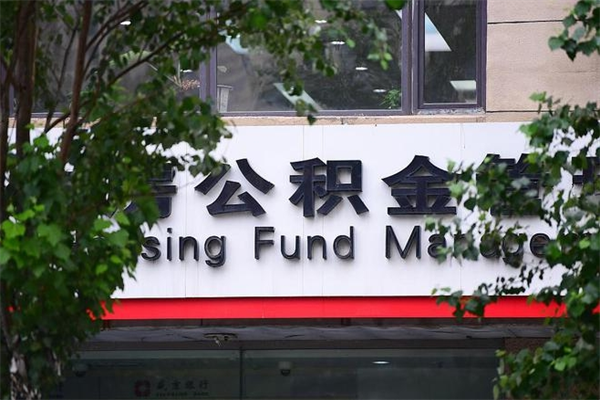 明港云浮市住房公积金贷款额度（明港云浮市住房公积金贷款额度2024年）