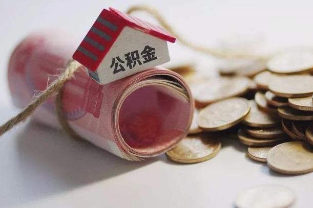 明港套取自己的公积金是诈骗吗（明港套取自己的公积金是什么罪）